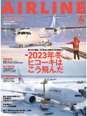 cover image of AIRLINE (エアライン): 2023年4月号